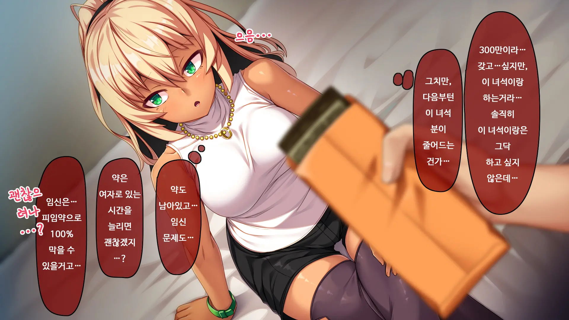 TS Enkou Shoujo ~ Ore Ga Koitsu No Mesu Ni Ochiru Made ~ | TS 원조교제 소녀 ~내가 이녀석을 암컷으로 타락시킬 때까지~